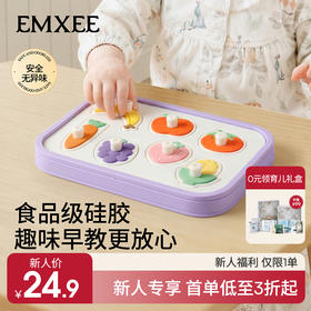 【新会员福利】嫚熙硅胶手抓板儿童益智玩具0-3岁宝宝蒙氏早教婴儿拼图手眼协调