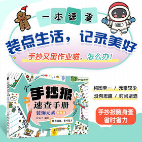 手抄报速查手册 装饰元素模板篇 手抄报素材线稿图集小学生校园黑板报文化墙参考素材