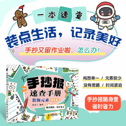 手抄报速查手册 装饰元素模板篇 手抄报素材线稿图集小学生校园黑板报文化墙参考素材 商品图0
