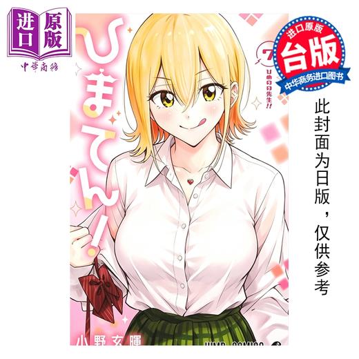 预售 【中商原版】漫画 妃真与殿 第7集 小野玄晖 台版漫画书 东立出版 商品图0