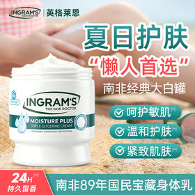 INGRAM'S英格莱恩「南非经典大白罐」适用敏感肌 紧致舒缓 锁水保湿 芬美意高级调香 24h留香保湿乳霜-A