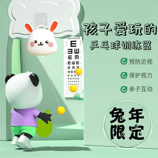 【纠正视力感统悬挂兵乓球】儿童纠正视力 锻炼手眼协调 悬挂乒乓球训练器 商品图1