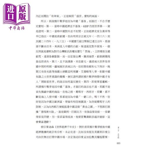 预售【中商原版】重读近代史 珍藏版 港台原版 朱维铮 香港中华书局 商品图4