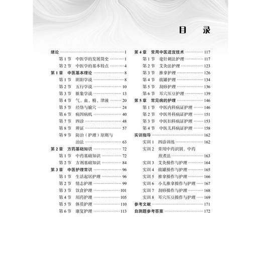 中医护理适宜技术 第6六版 郝志红 主编 十四五职业教育国家规划教材 供中等职业教育护理等医学相关专业使用 科学出版社 商品图3