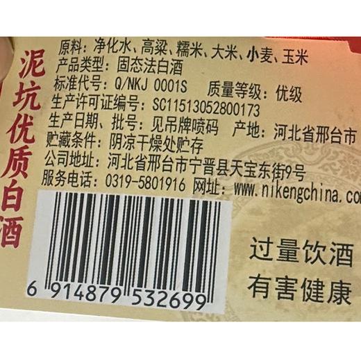 42度河北泥坑白酒475ml 商品图1