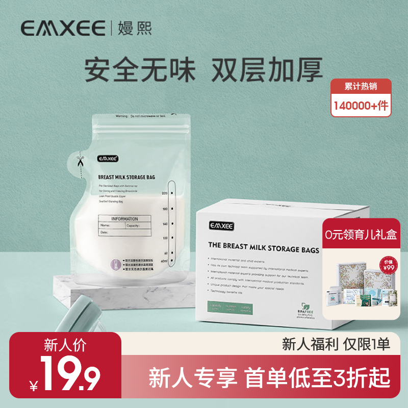 【新会员福利】嫚熙储奶袋220ml加厚款（单储奶袋）