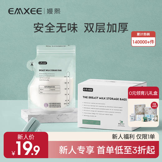 【新会员福利】嫚熙储奶袋220ml加厚款（单储奶袋） 商品图0