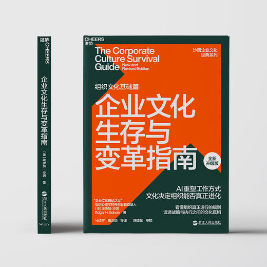 企业文化生存与变革指南  AI 时代，用文化打通战略落地最后一环 商品图2