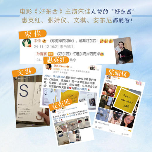 【新东方】东海岸，西海岸（井柏然、朱珠、蔡崇达推荐） 商品图2
