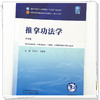 推拿功法学 第4四版 吕立江 王锡友 全国中医药行业高等教育十五五规划教材（第十二版）供针灸推拿学等专业用 中国中医药出版社 商品缩略图4