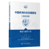 中国航海科技发展报告（2025版）航道与离岸工程 商品缩略图2