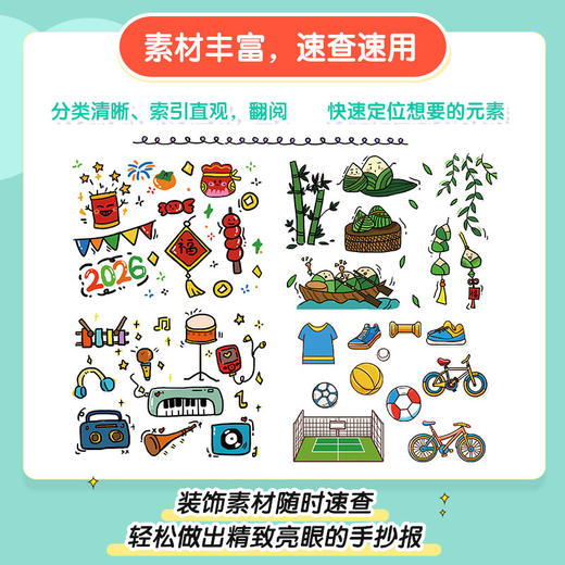 手抄报速查手册 装饰元素模板篇 手抄报素材线稿图集小学生校园黑板报文化墙参考素材 商品图2