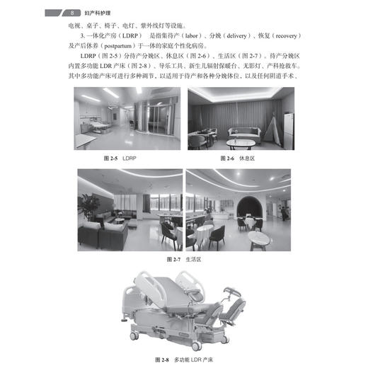 妇产科护理 第5五版 周清 张佩勉 主编 十四五职业教育国家规划教材 供中等职业教育护理等相关专业使用 9787030856081科学出版社 商品图4