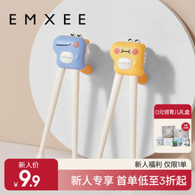 【新会员福利】EMXEE嫚熙儿童筷子训练筷2-3-4岁