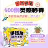 手抄报速查手册 主题生活500例 手抄报素材线稿图集小学生校园黑板报文化墙参考素材 商品缩略图0