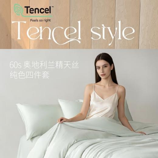 【轻奢系列】戈吉斯 兰精天丝四件套（5个颜色） 丝滑触感云般柔软 商品图1