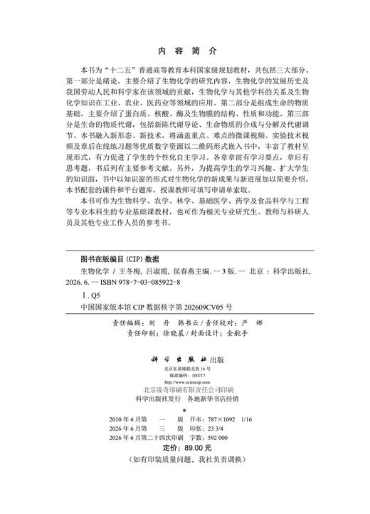 生物化学（第三版） 商品图2