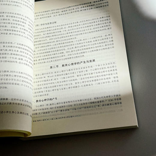 小学教育心理学 第二版 高等院校小学教育专业教材 商品图9