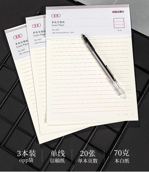【JL】得力3427单线信稿纸-70g-266*190mm(本) 商品图5