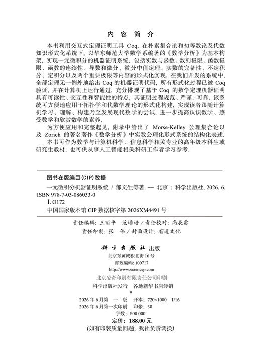 【全4册】数据驱动的个体活动与出行预测方法 杨超 9787030827944 商品图3