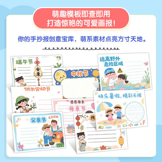 手抄报速查手册 萌系模板素材篇 手抄报素材线稿图集小学生校园黑板报文化墙参考素材 商品图1