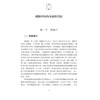 中医内分泌科 湖湘中医优势专科专病特色诊疗 邹晓玲 余艳兰 邹译娴 中医药高等院校师生及国内外从事中医药的临床医师 科学出版社 商品缩略图4