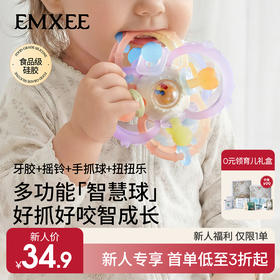 【新会员福利】嫚熙曼哈顿手抓球牙胶婴幼儿防吃手神器咬胶小月龄宝宝可磨牙玩具
