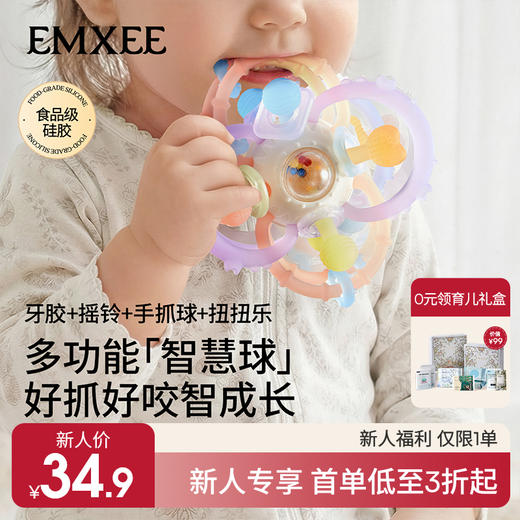 【新会员福利】嫚熙曼哈顿手抓球牙胶婴幼儿防吃手神器咬胶小月龄宝宝可磨牙玩具 商品图0