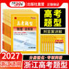 【天利38套】2027高考题型（浙江） 商品缩略图2