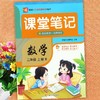2026秋名题小学生课堂笔记语文数学英语一二三四五六年级课文原文课文详解教材全解预学笔记人教版同步 商品缩略图3