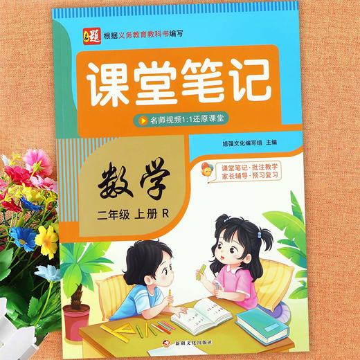 2026秋名题小学生课堂笔记语文数学英语一二三四五六年级课文原文课文详解教材全解预学笔记人教版同步 商品图3