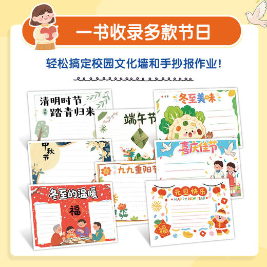 手抄报速查手册 节日节气500例 手抄报素材线稿图集小学生校园黑板报文化墙参考素材 商品图1