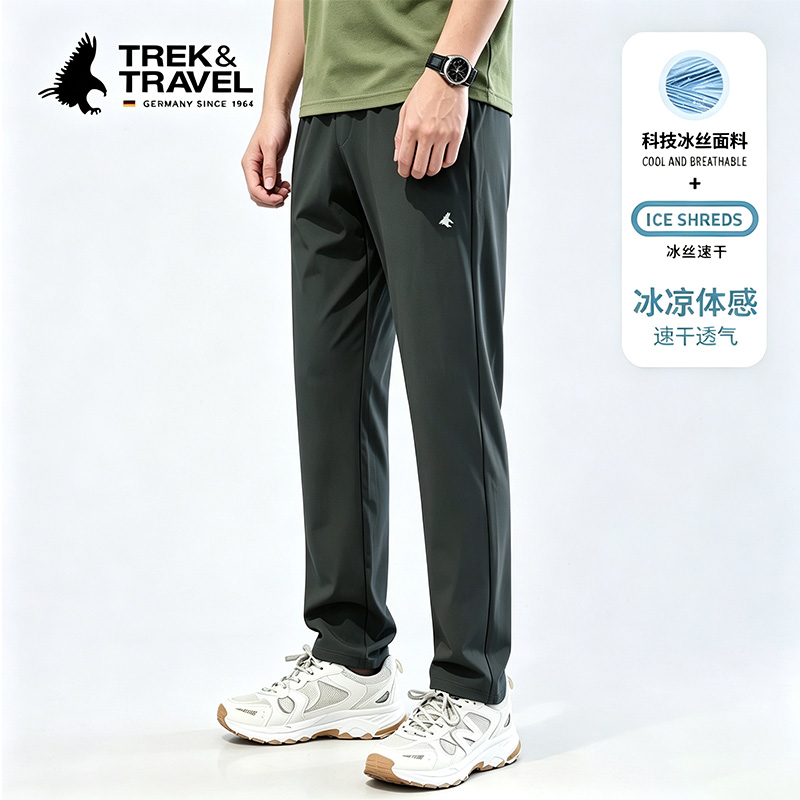 【起源德国品牌 凉感舒适 风洞透气】德国Trek&Travel 飞鹰速干冰丝休闲裤