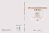 医疗机构抗菌药物合理使用管理专家共识 张四喜 9787030862396 商品缩略图3
