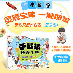 手抄报速查手册 动漫模板素材篇 手抄报素材线稿图集小学生校园黑板报文化墙参考素材