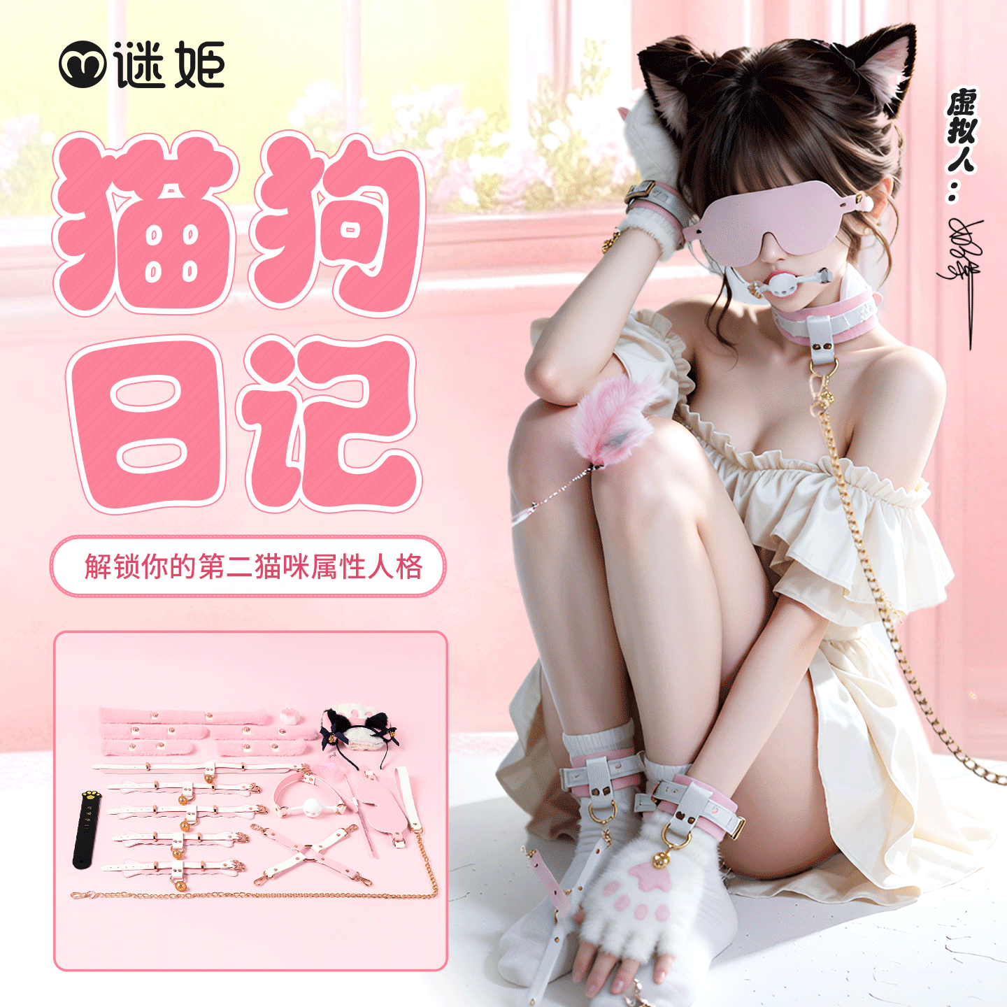 【情趣用品】谜姬 猫狗日记-猫猫套装SM角色扮演