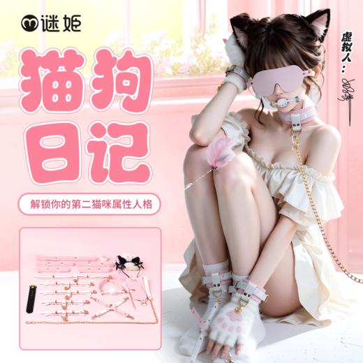 【情趣用品】谜姬 猫狗日记-猫猫套装SM角色扮演 商品图0