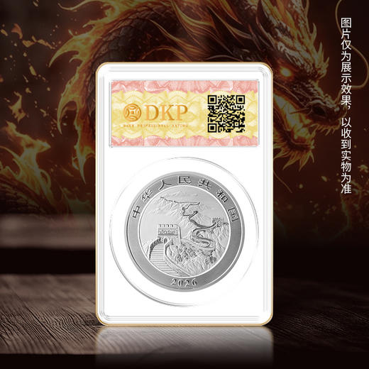 【中国龙】2026年中国龙银币DKP评级封装版 Ag999 商品图2