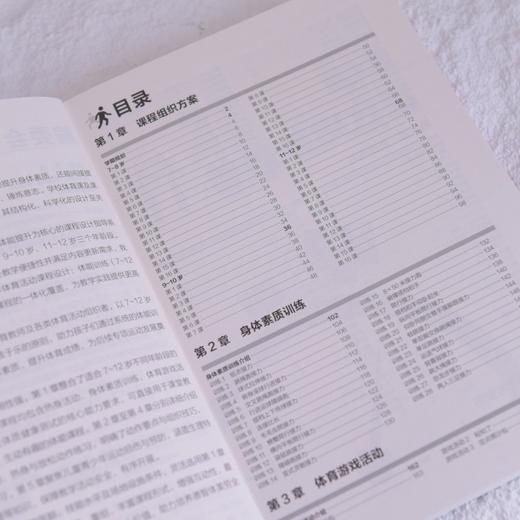 青少年体育活动课程设计 体能训练7-12岁 小学体育课程设计教案 中小学体能测试 商品图2