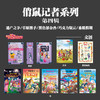 俏鼠记者系列 第一二三四五辑 套装全25册 菲 斯蒂顿 老鼠记者创作团队精心打造 校园侦探推理冒险小说读物 中小学生课外阅读书籍 商品缩略图3