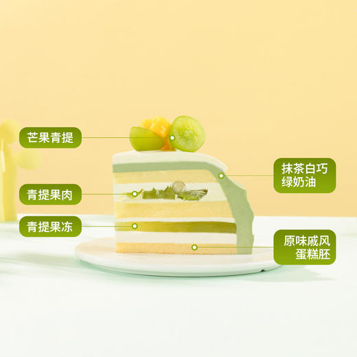 【青岚芒果蛋糕】治愈系抹茶鲜果蛋糕，脆爽青提 + 金黄芒果雕花，抹茶青绿奶油与柔滑奶白花瓣裱花相融，甜而不腻超清新（今日特惠） 商品图4