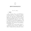 针灸推拿康复科 湖湘中医优势专科专病特色诊疗 章薇 娄必丹 钟峰 主编 适用于中医 中西医结合人员和中医院校学生 科学出版社 商品缩略图4