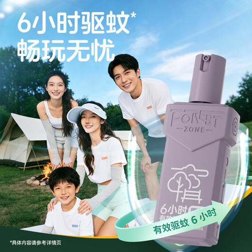 森林地带 驱蚊液 15%避蚊胺 野趣款/15%羟哌酯 乐野款 长效驱蚊 淡雅清香  100ml/瓶 商品图9