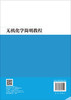 无机化学简明教程 徐家宁等 9787030860729 商品缩略图1