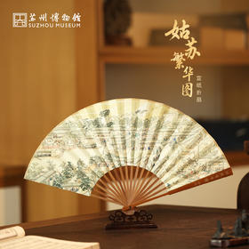 苏州博物馆 姑苏繁华图特展系列宣纸折扇配拎袋头青竹8寸锦盒送礼