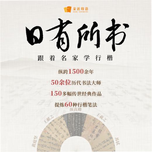 日有所书 跟着名家学行楷 商品图2