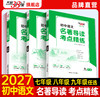 【天利38套】2027 初中名著导读考点精练 商品缩略图0