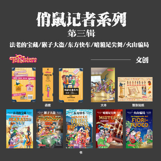 俏鼠记者系列 第一二三四五辑 套装全25册 菲 斯蒂顿 老鼠记者创作团队精心打造 校园侦探推理冒险小说读物 中小学生课外阅读书籍 商品图2