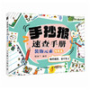 手抄报速查手册 装饰元素模板篇 手抄报素材线稿图集小学生校园黑板报文化墙参考素材 商品缩略图4