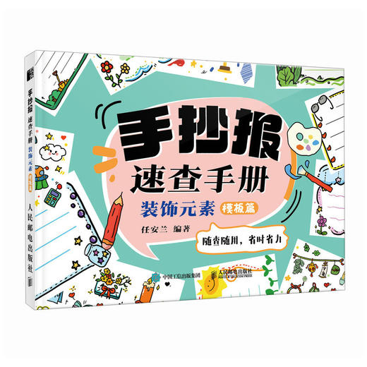 手抄报速查手册 装饰元素模板篇 手抄报素材线稿图集小学生校园黑板报文化墙参考素材 商品图4